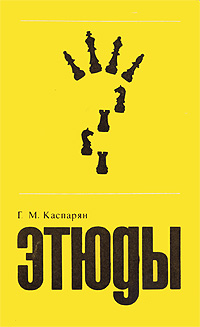 Файл:Генрих Моисеевич Каспарян.jpg