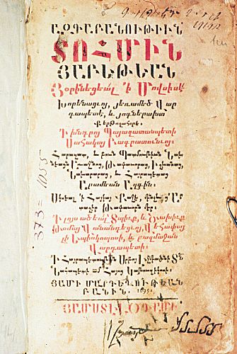 Файл:ХОРЕНАЦИ, МОВСЕС14.jpg