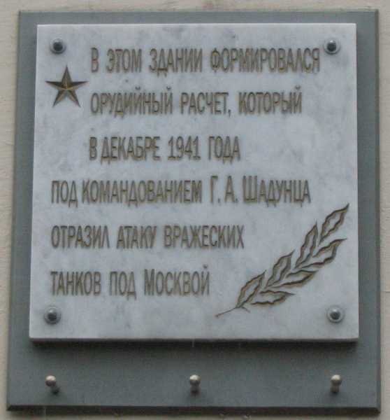 Файл:Memorialnaya doska gayka shadunca.jpg