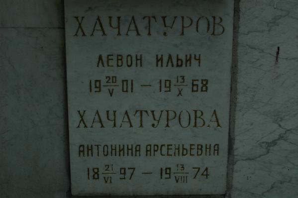 Файл:Хачатуров Левон Ильич1.jpg
