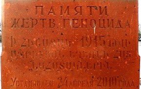 Файл:Хачкар жертвам Геноцида армян в Османской империи (Владикавказ)1.jpg