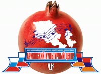 Армянский культурный центр.jpg