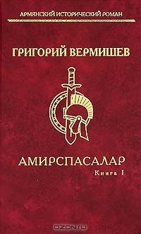 Файл:Вермишев Григорий Христофорович 44.jpg