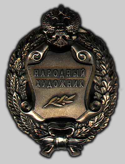 Файл:Знак «Народный художник Российской Федерации».jpg