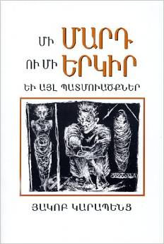 Файл:Карапенц Акоп11.jpg