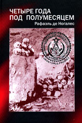 Рафаэль де Ногалес.jpg