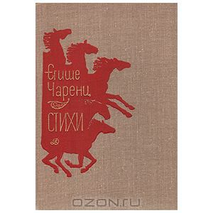 Файл:Согомонян Егише Абгарович82.jpg