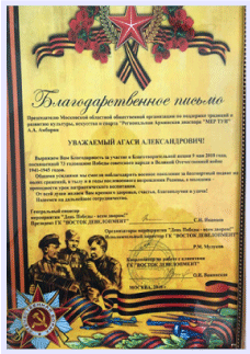 Файл:Благодарственное письмо Региональной Армянской Диаспоре «Мер Тун» 2.png