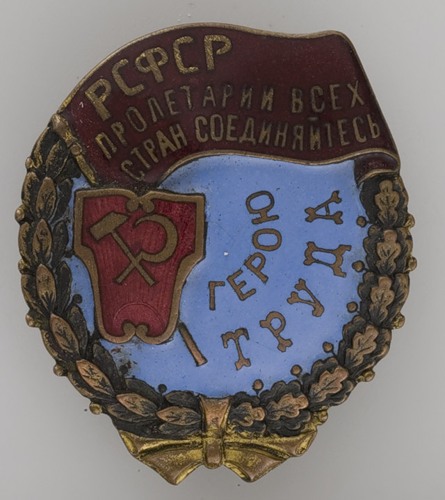 Файл:Орден «Трудовое Красное Знамя» РСФСР.jpg
