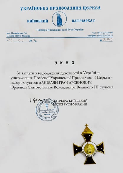 Файл:УКР - Князь Владимит от патриарха.jpg
