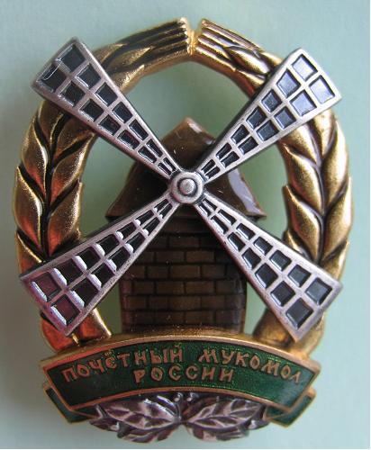 Файл:Знак «Почётный мукомол России».jpeg