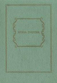 Файл:Снегова-1973.jpg