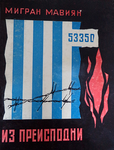 Файл:Mihran MAVIAN45.jpg