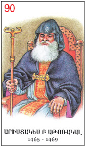 Аристакес II.jpg