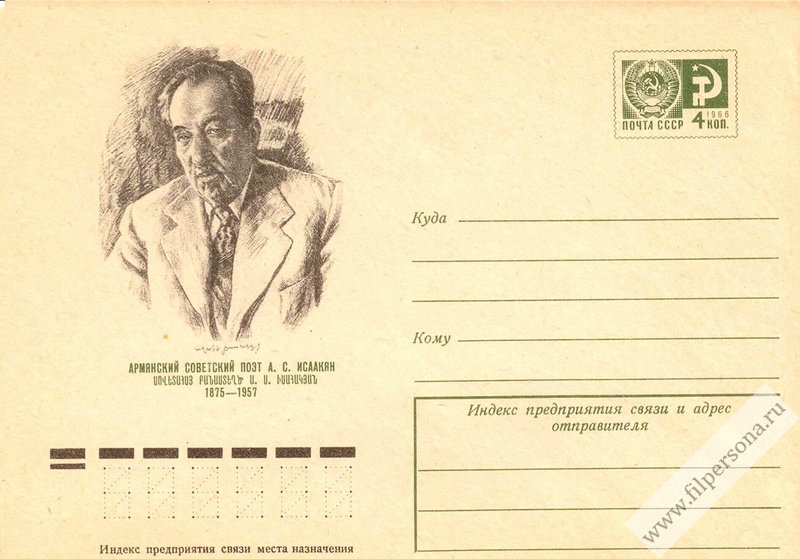 Файл:56Исаакян Аветик Саакович.jpg
