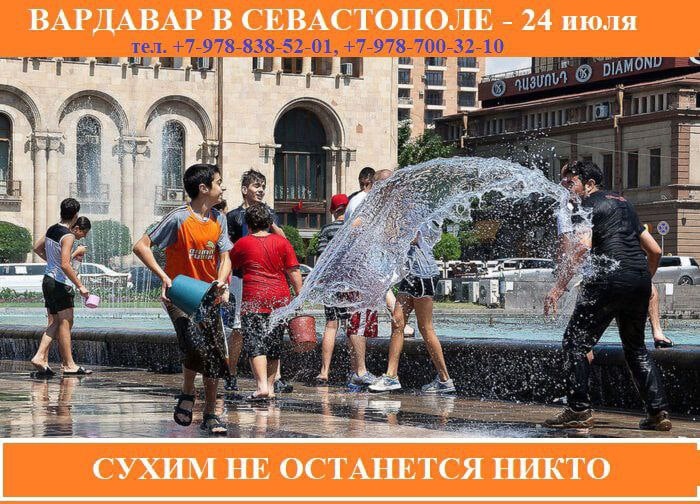 Файл:Севастопольское армянское национально-культурное общество (18.06.2022) Вардавар.jpg