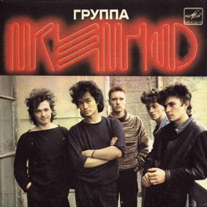 Файл:Kino-1987.jpg