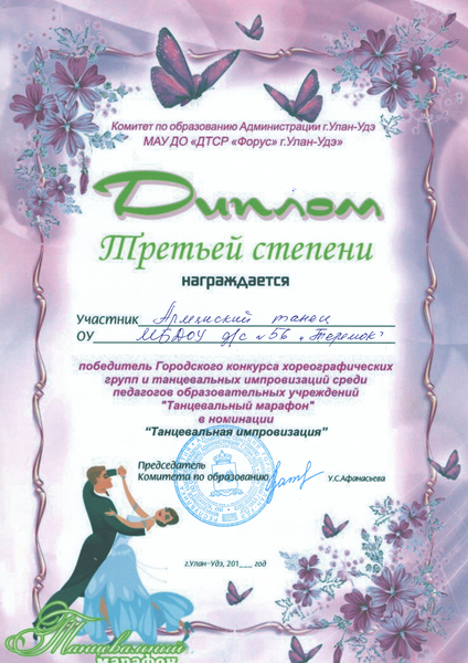 Файл:Диплом Гаспарян Янита Сероповна 5.jpg