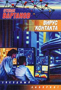 Файл:Степан Вартанов4.jpg