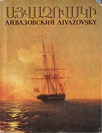 Файл:Хачатрян Шаэн Геворкович7.jpg