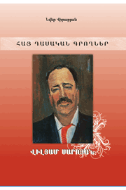 Файл:3321Вильям Сароян.png