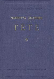 Файл:44b48Шагинян Мариэтта.jpg
