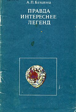 Файл:Базиянц Ашот Патваканович3.jpg