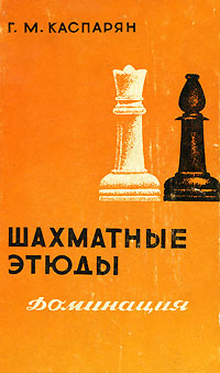 Файл:Генрих Моисеевич Каспарян1.jpg