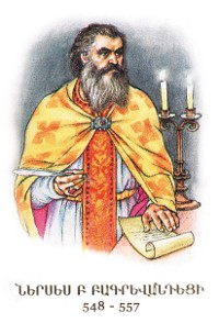 Нерсес II.jpg