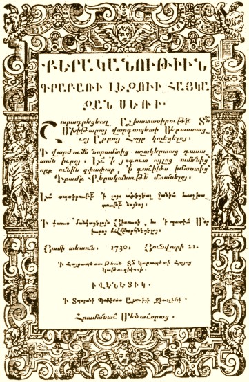 Файл:Ованес-Акоп Костанднуполсеци6.jpg