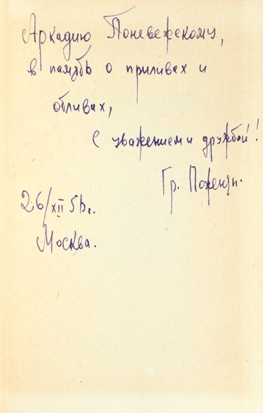 Файл:Поженян - автограф-1956.jpg