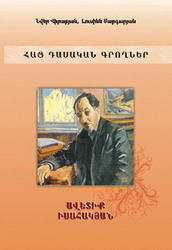 Файл:12Исаакян Аветик Саакович.jpg
