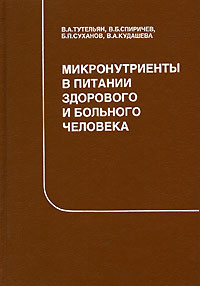 Файл:Виктор Александрович Тутельян.jpg
