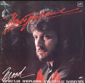 Файл:Добрынин, Вячеслав Григорьевич2.jpg
