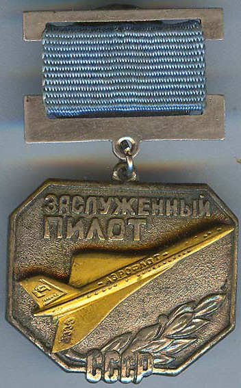 Файл:Знак «Заслуженный пилот СССР».jpg
