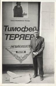 Файл:Теряев, Тимофей Фёдорович15.jpg