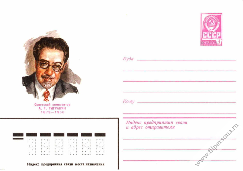 Файл:Тигранян Армен Тигранович78.jpg