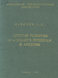 Файл:Казинян Гагик Сергеевич1.jpg