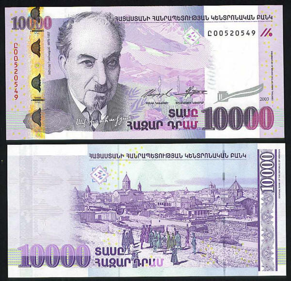 Файл:Исаакян Аветик банкнота 10000 драм.jpg