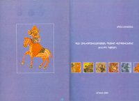 Кодекс чести армянского воинства.jpg