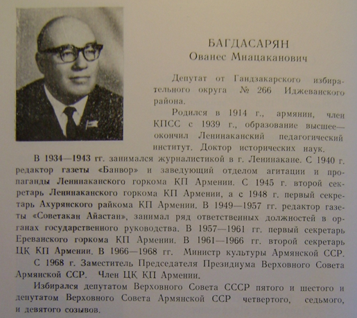 Файл:2015-03-06 22-53-21 Багдасарян Оганес Мнацаканович1 (защищенный просмотр) - Microsoft Word.png