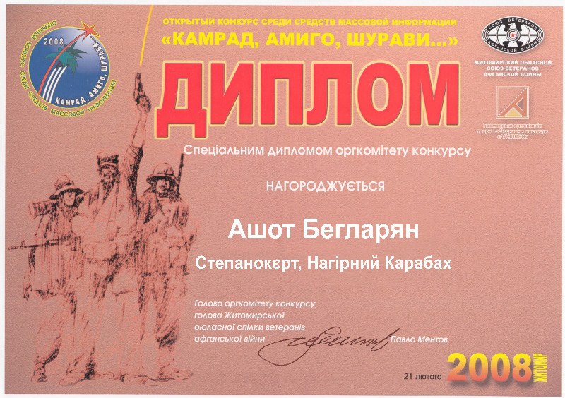 Файл:Дипломы 007.jpg