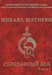 Файл:Шатирян Микаэл.jpg