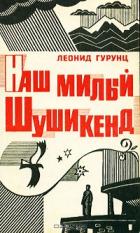 Файл:Гурунц-1969.jpg