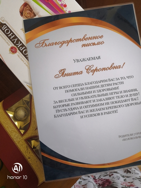 Файл:Благодарственнное письмо Гаспарян Янита Сероповна 1.jpg
