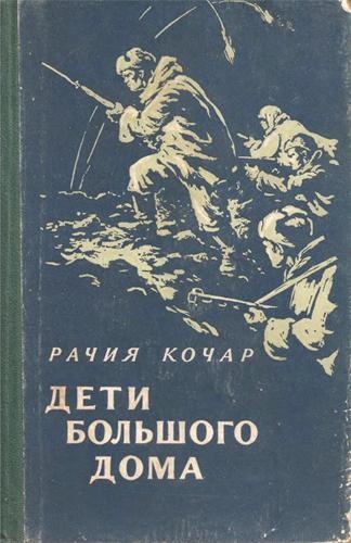 Файл:Кочар365.jpg