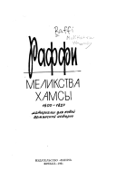 Файл:Меликствахамсы.png