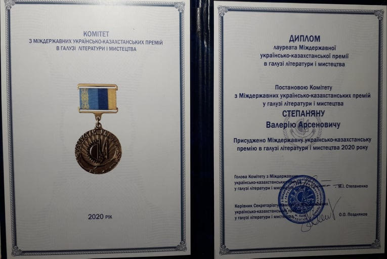 Файл:25Степанян Валерий Арсенович.jpg
