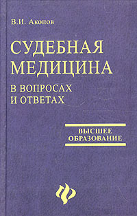 Файл:Книга Акопов Вил Иванович 3jpg.jpg