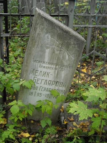 Файл:Мелик-Беглярова Софья Герасимовна.jpg